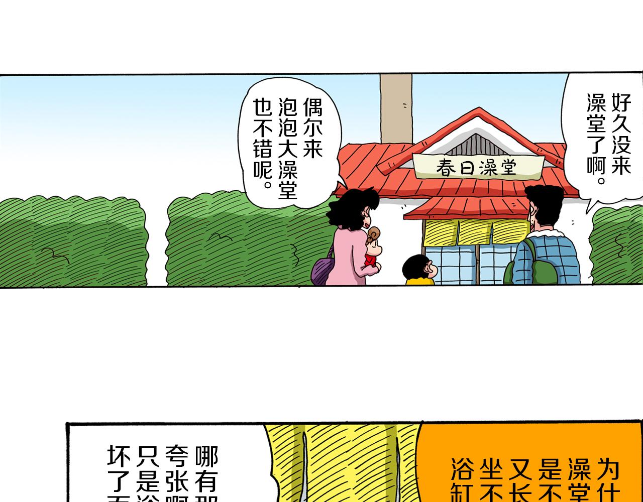 《新蜡笔小新（全彩色条漫）》第40话 第5页