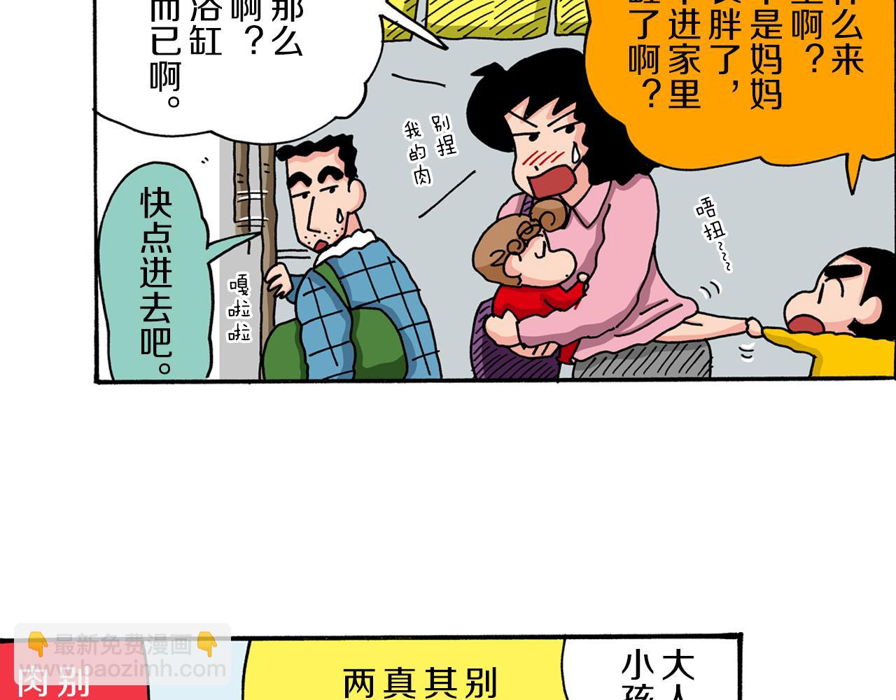 《新蜡笔小新（全彩色条漫）》第40话 第6页
