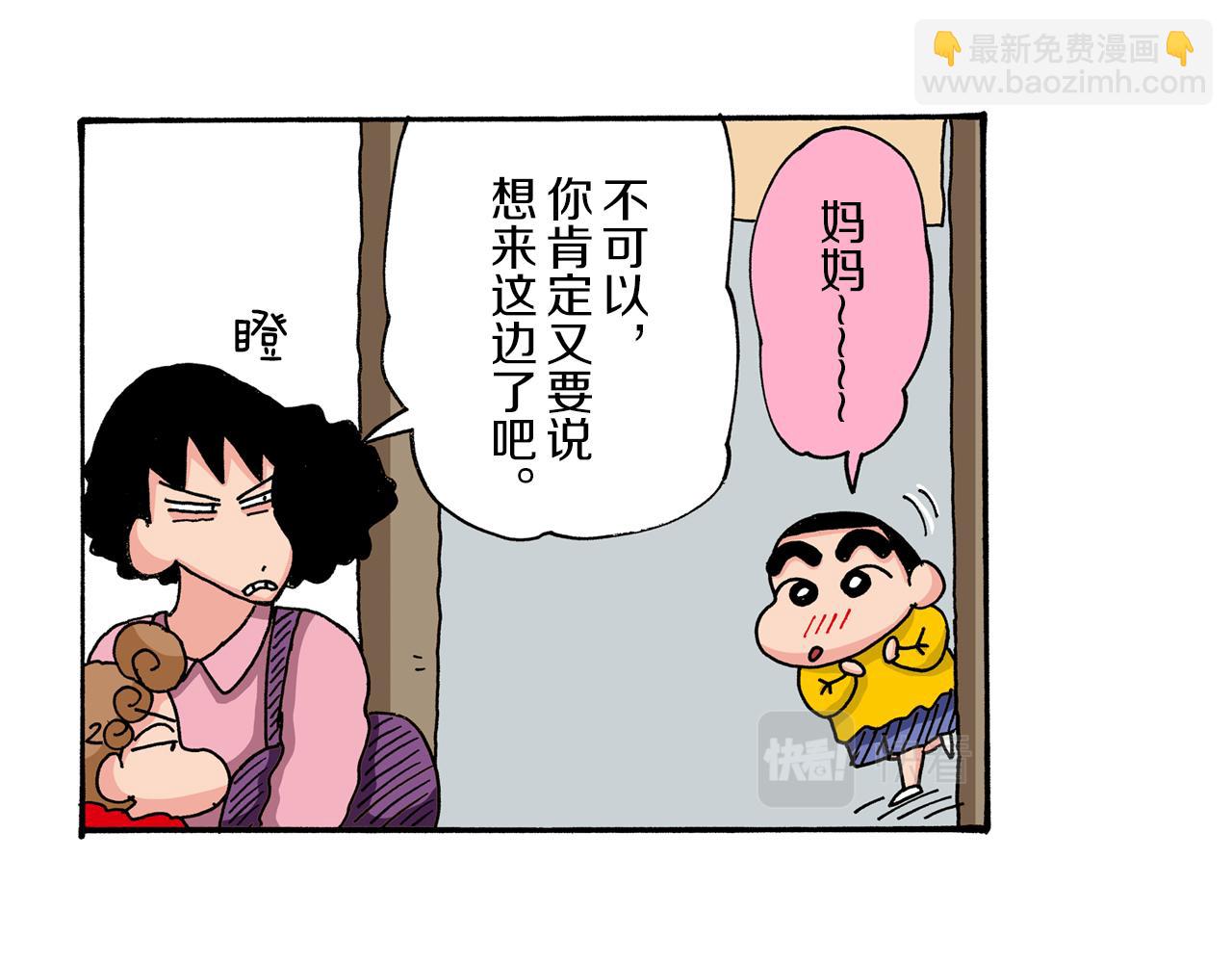 《新蜡笔小新（全彩色条漫）》第40话 第9页