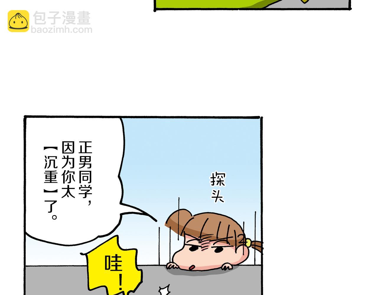 《新蜡笔小新（全彩色条漫）》第43话 第11页