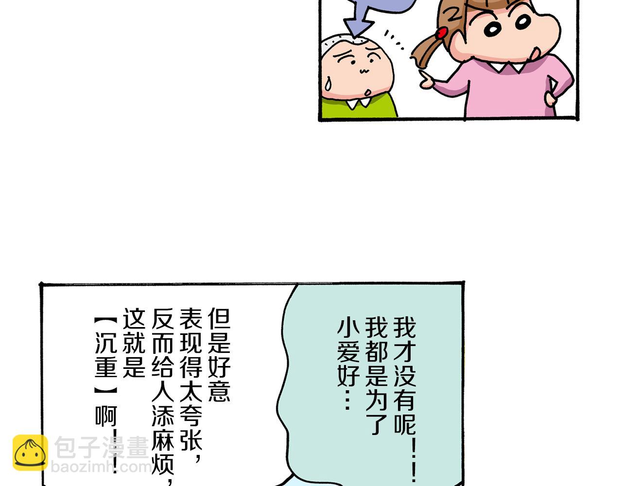 《新蜡笔小新（全彩色条漫）》第43话 第17页