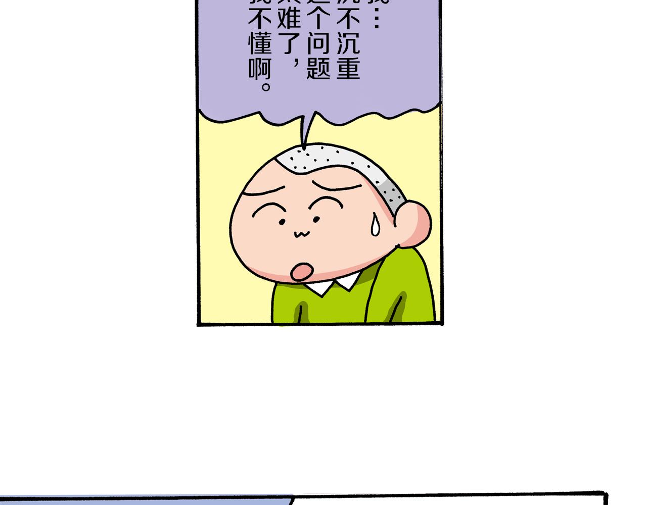 《新蜡笔小新（全彩色条漫）》第43话 第20页