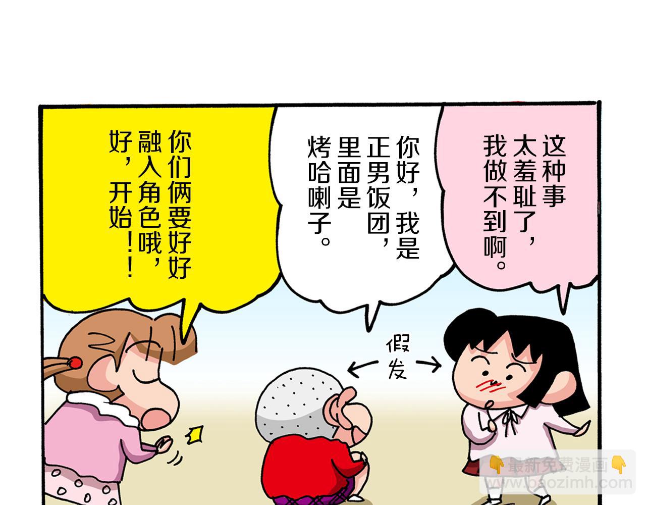 《新蜡笔小新（全彩色条漫）》第43话 第22页