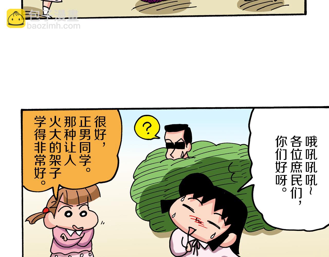 《新蜡笔小新（全彩色条漫）》第43话 第23页
