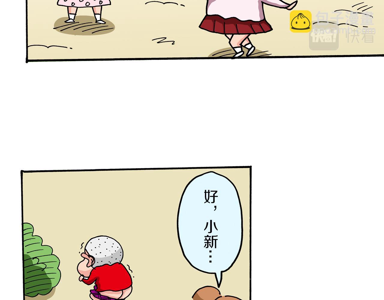 《新蜡笔小新（全彩色条漫）》第43话 第24页