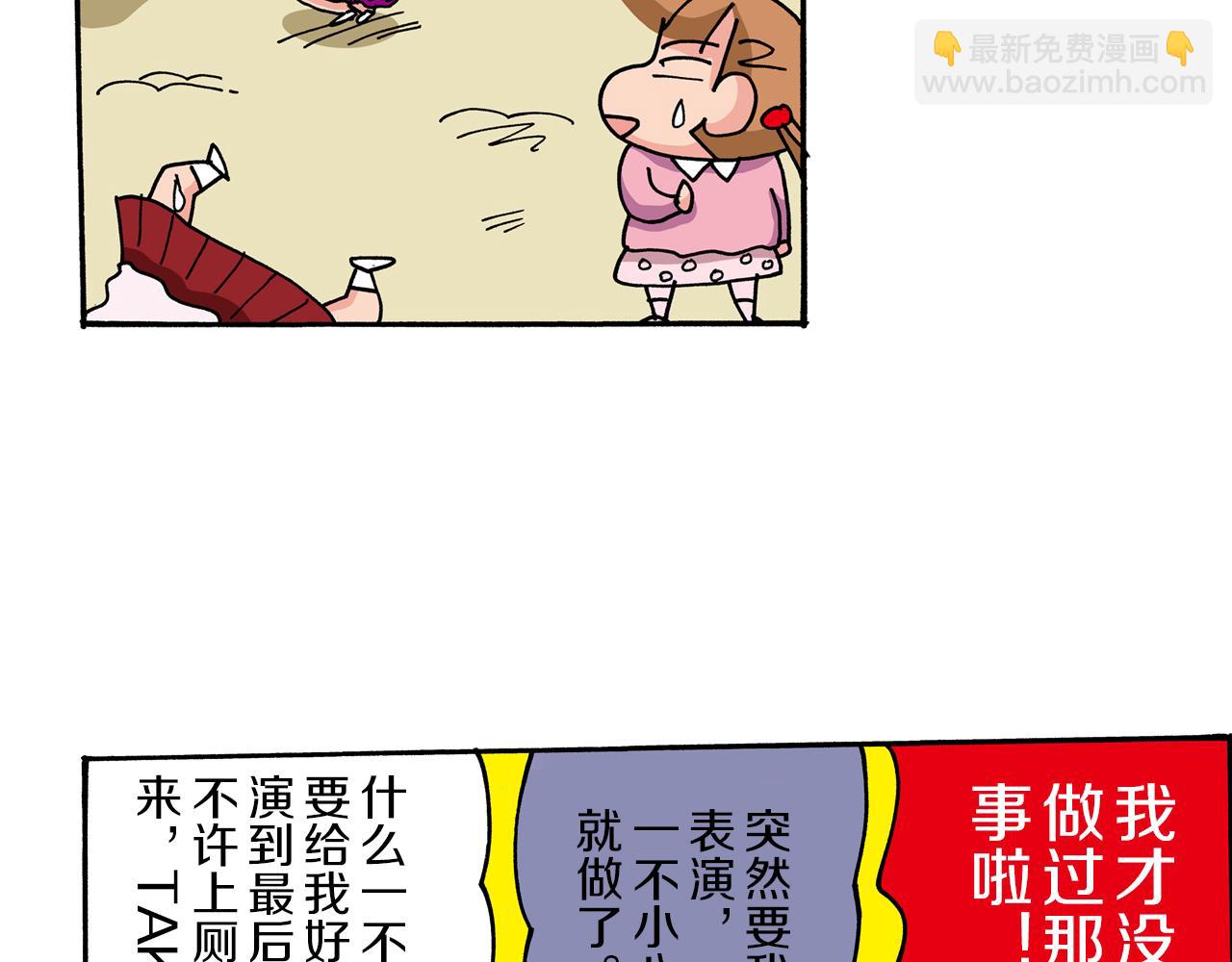 《新蜡笔小新（全彩色条漫）》第43话 第25页
