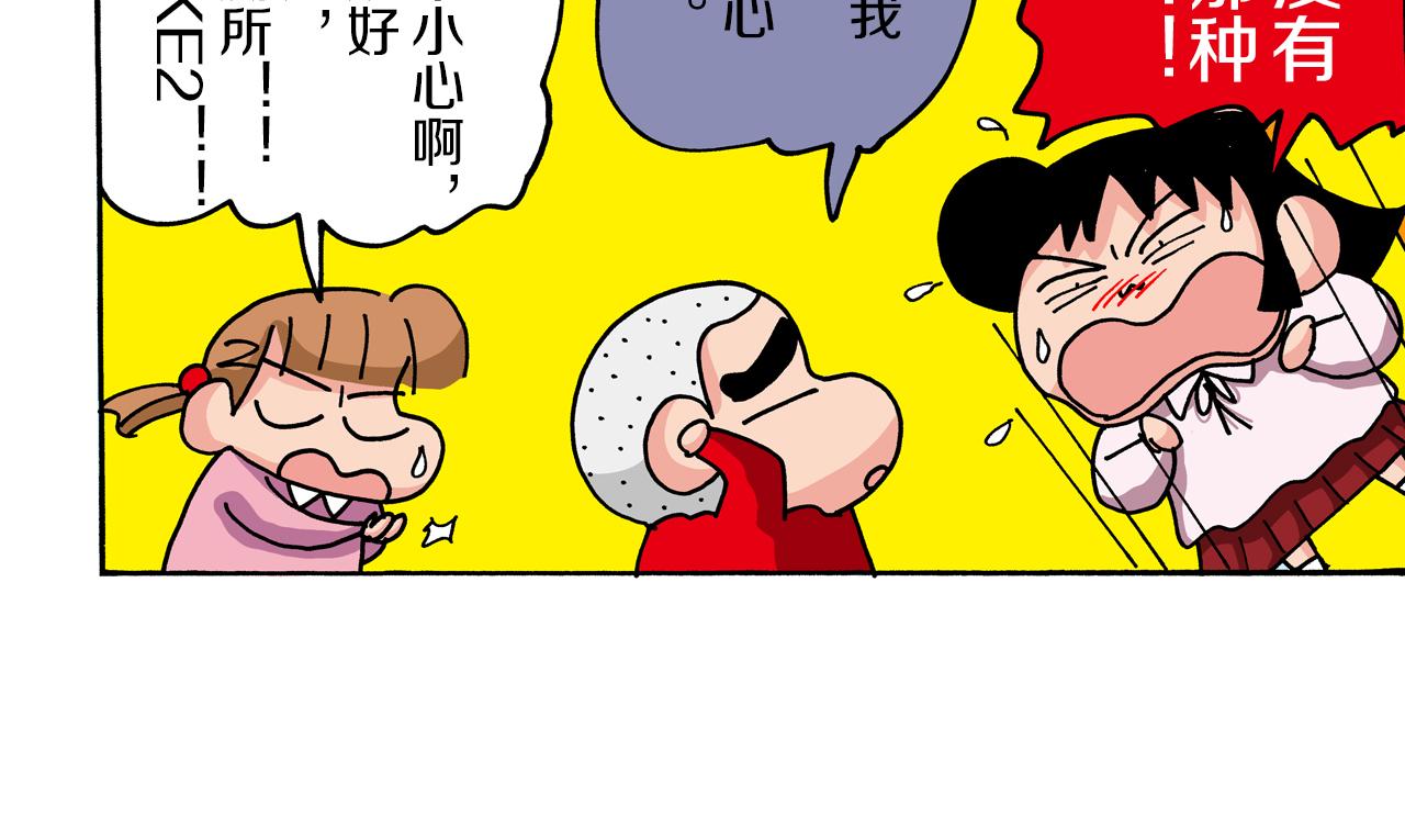 《新蜡笔小新（全彩色条漫）》第43话 第26页