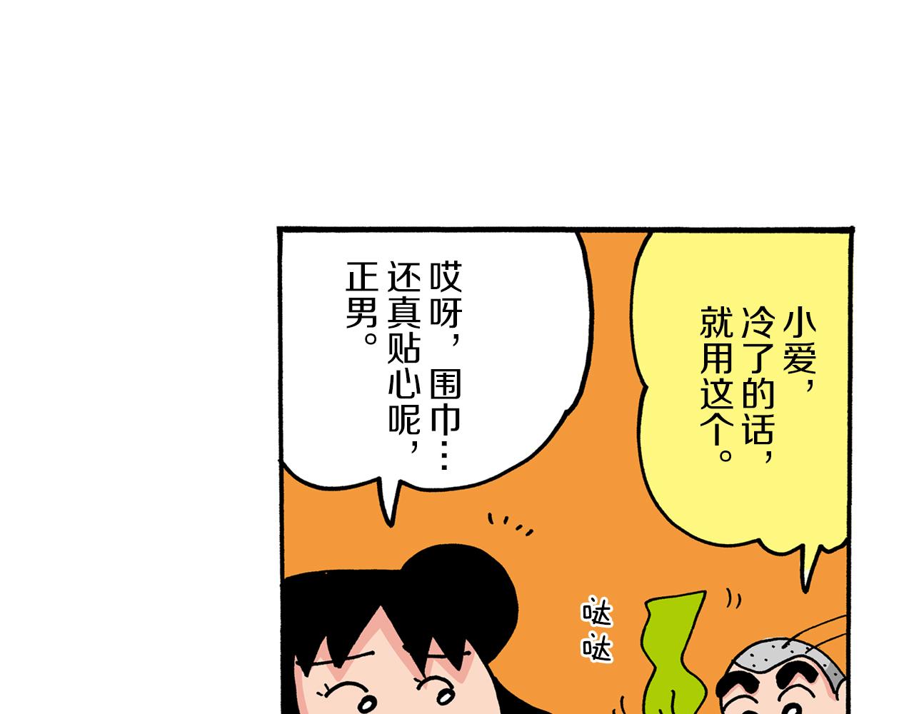 《新蜡笔小新（全彩色条漫）》第43话 第28页