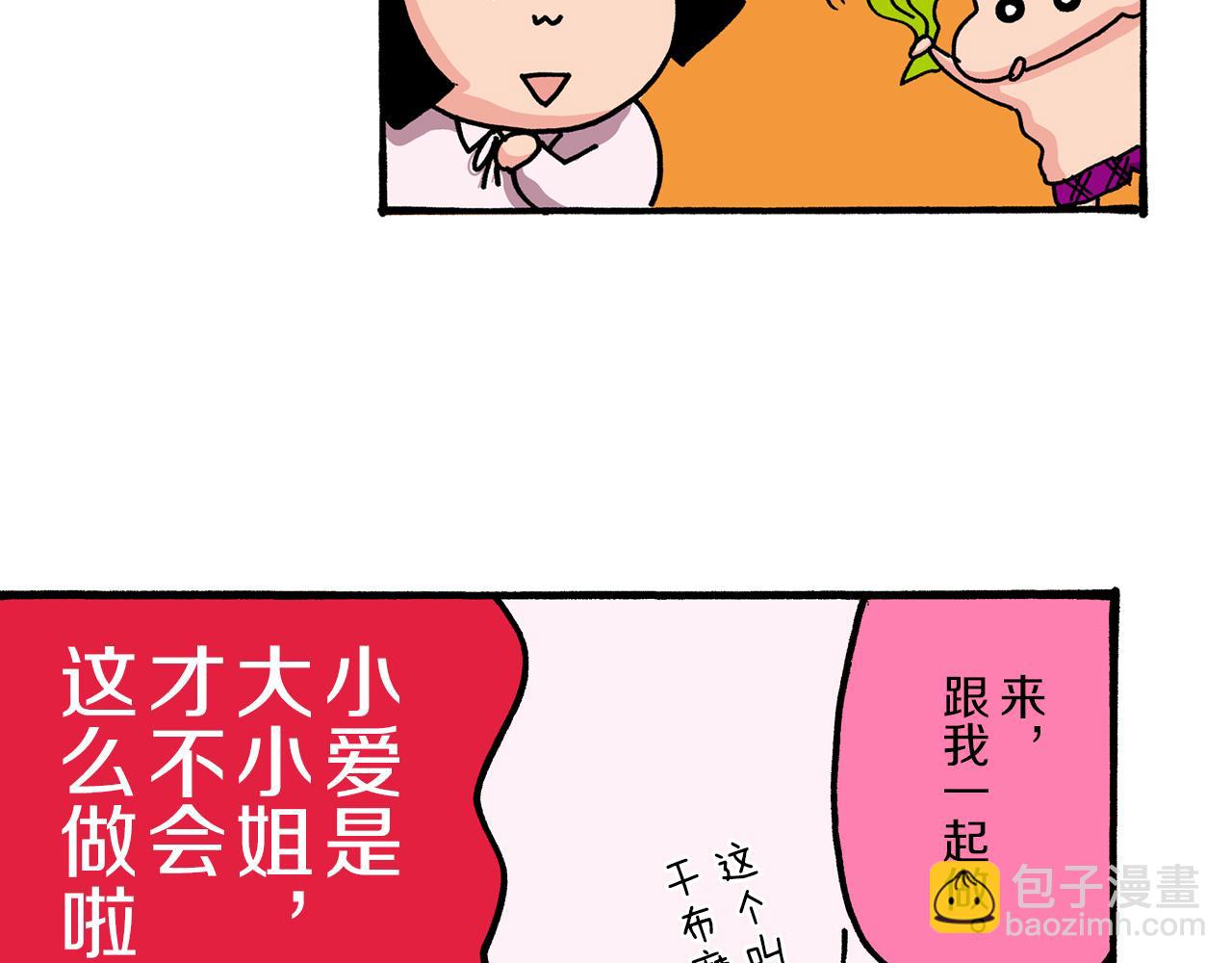 《新蜡笔小新（全彩色条漫）》第43话 第29页