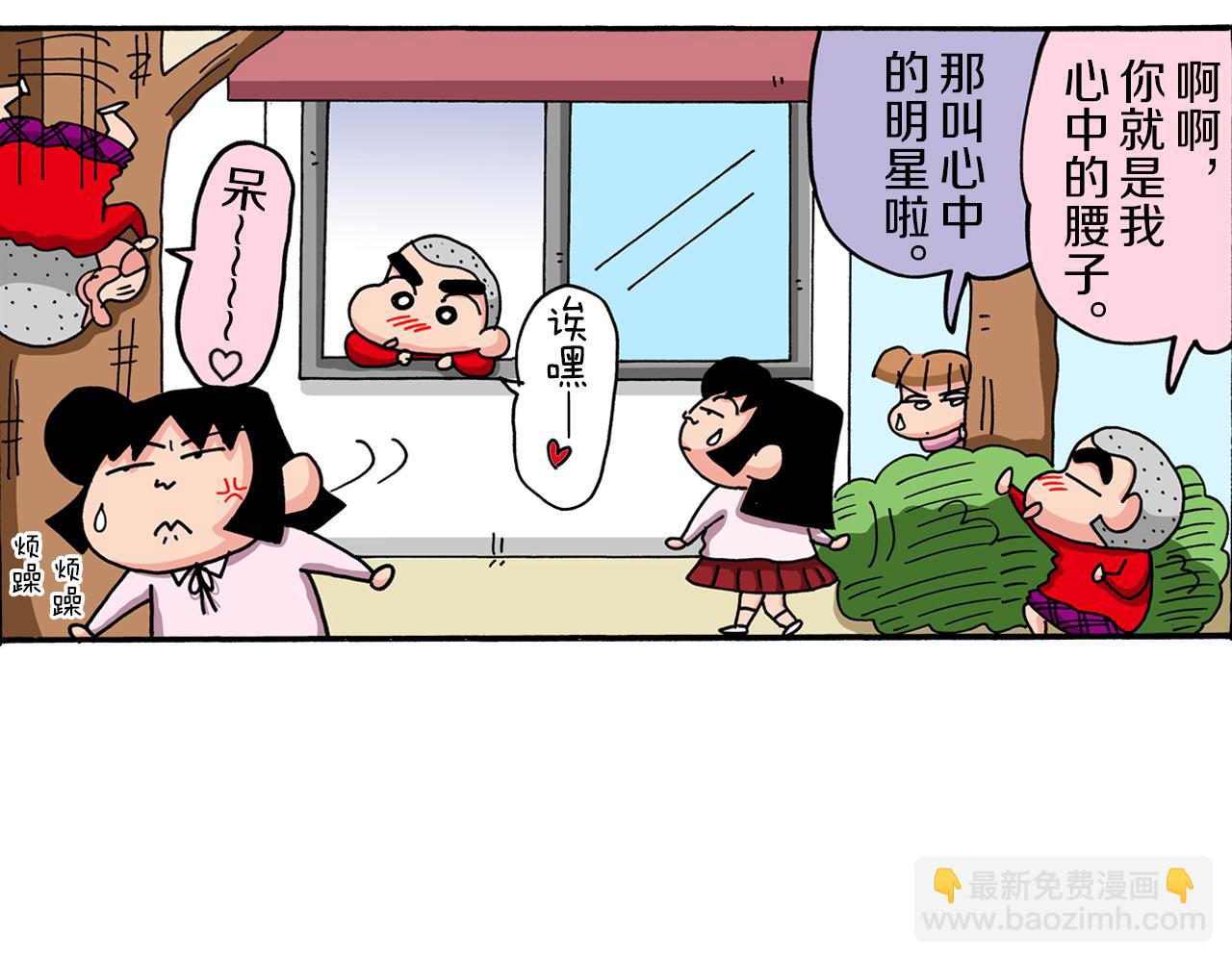 《新蜡笔小新（全彩色条漫）》第43话 第31页