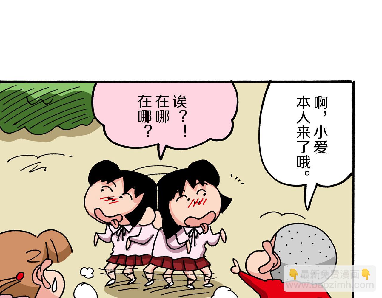 《新蜡笔小新（全彩色条漫）》第43话 第33页