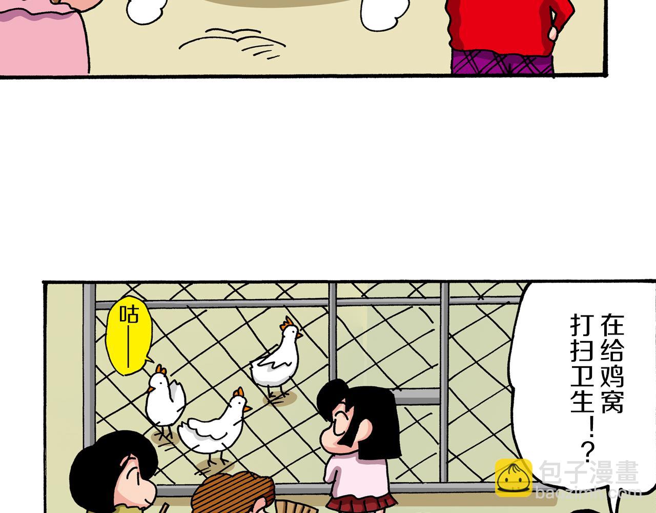 《新蜡笔小新（全彩色条漫）》第43话 第34页