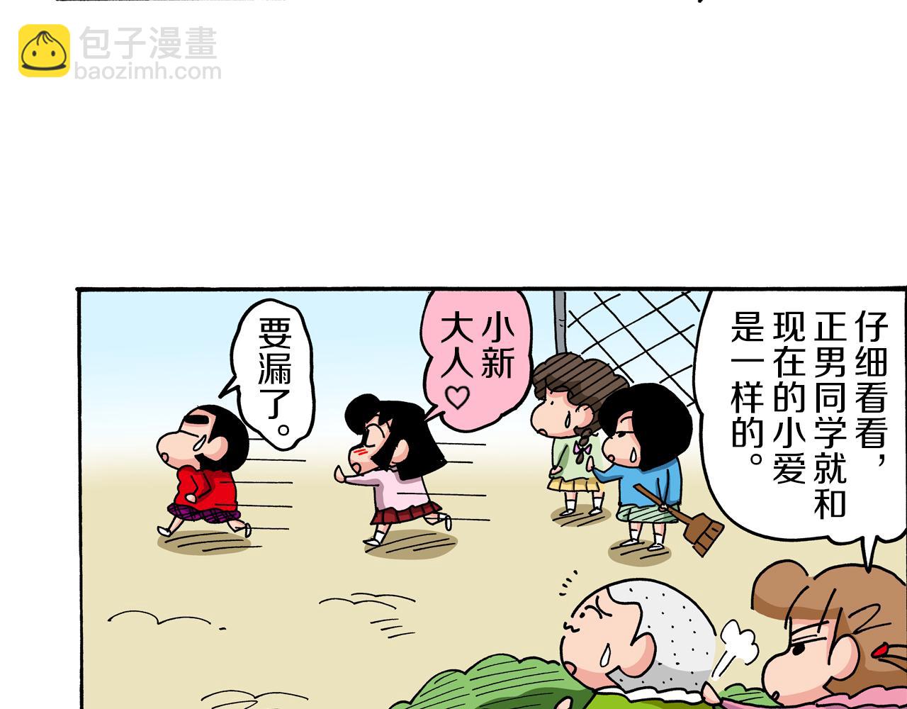 《新蜡笔小新（全彩色条漫）》第43话 第40页