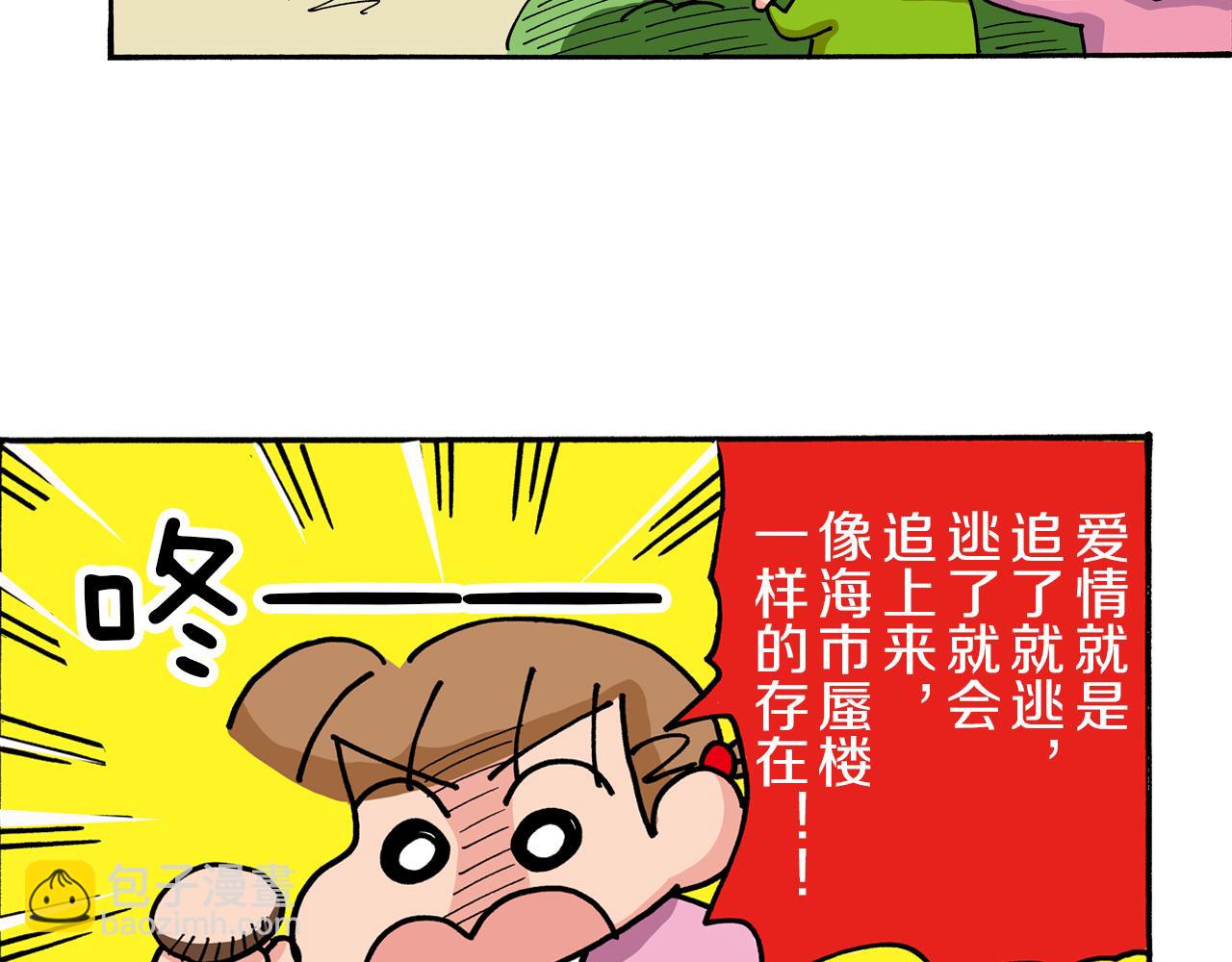《新蜡笔小新（全彩色条漫）》第43话 第41页