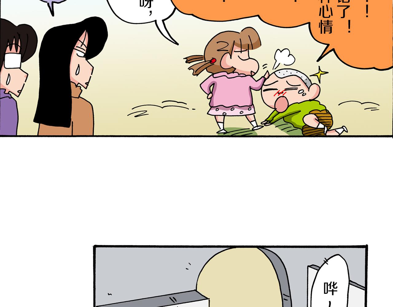 《新蜡笔小新（全彩色条漫）》第43话 第44页