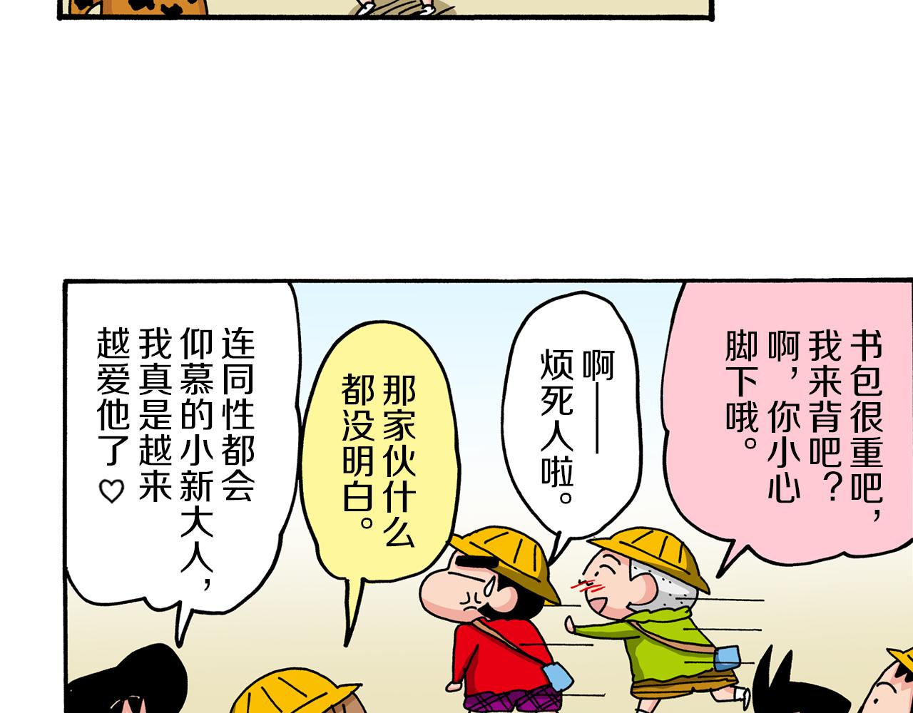 《新蜡笔小新（全彩色条漫）》第43话 第47页
