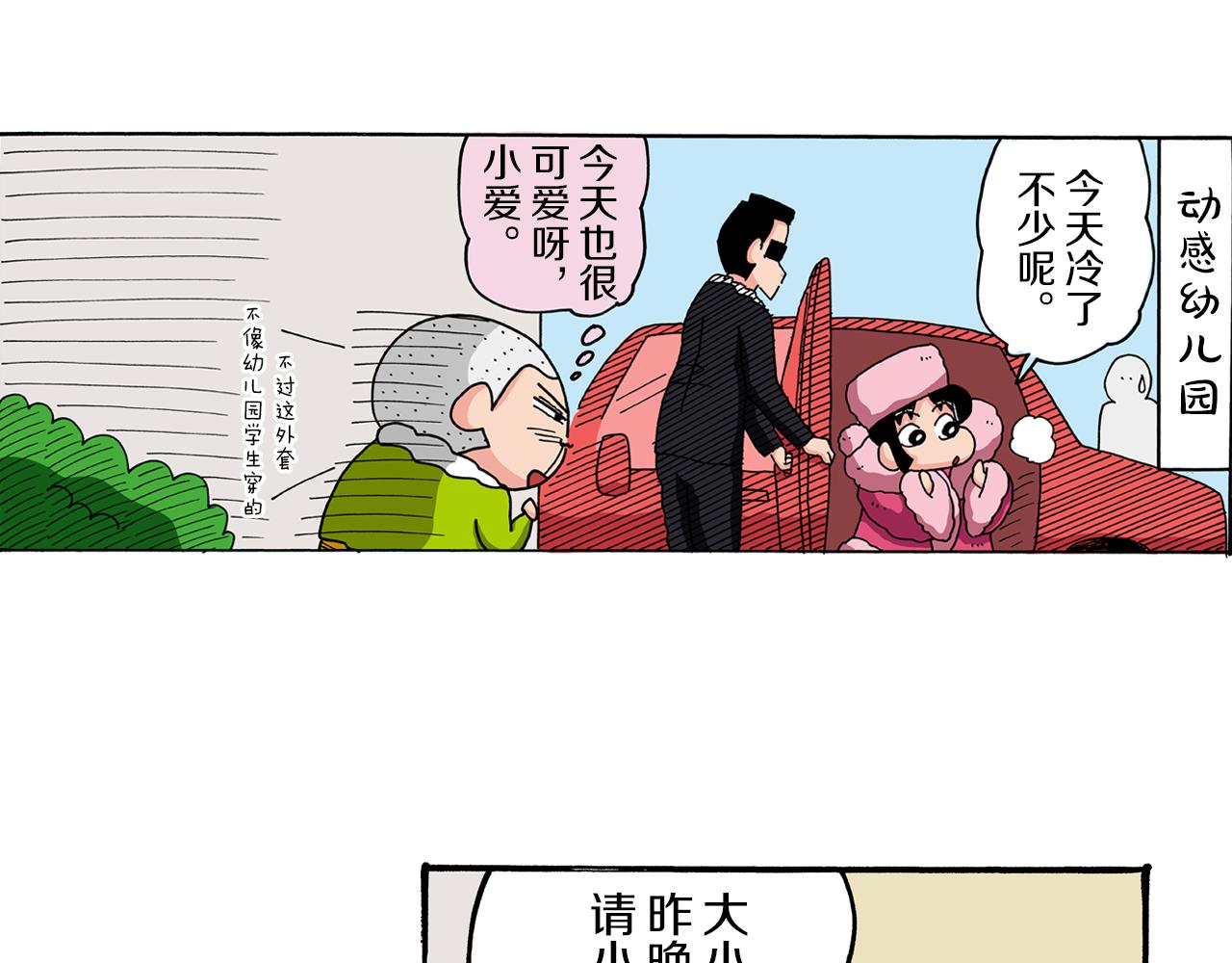 《新蜡笔小新（全彩色条漫）》第43话 第5页