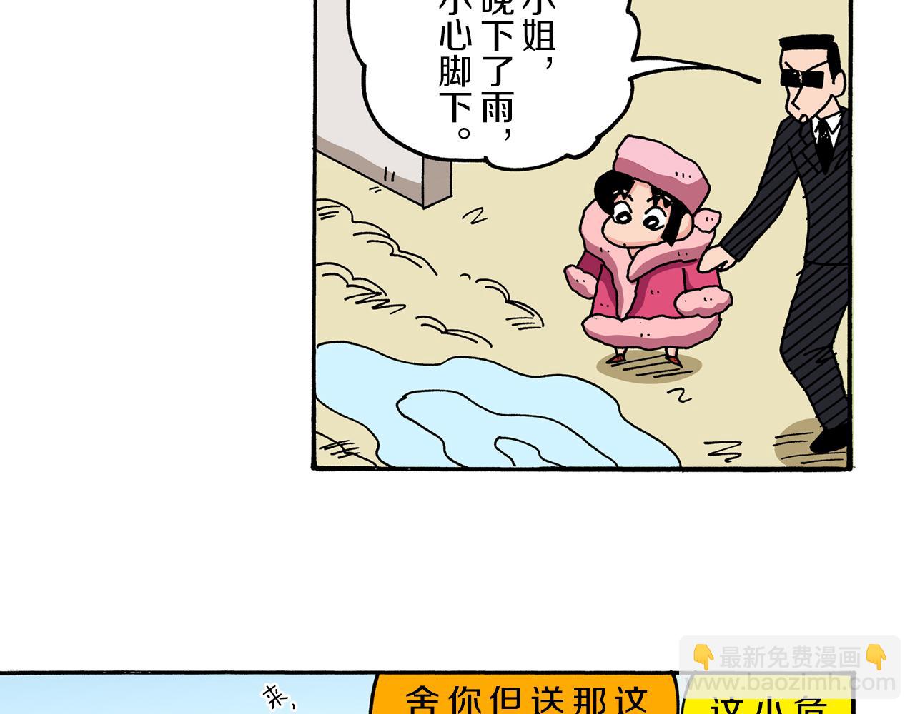 《新蜡笔小新（全彩色条漫）》第43话 第6页