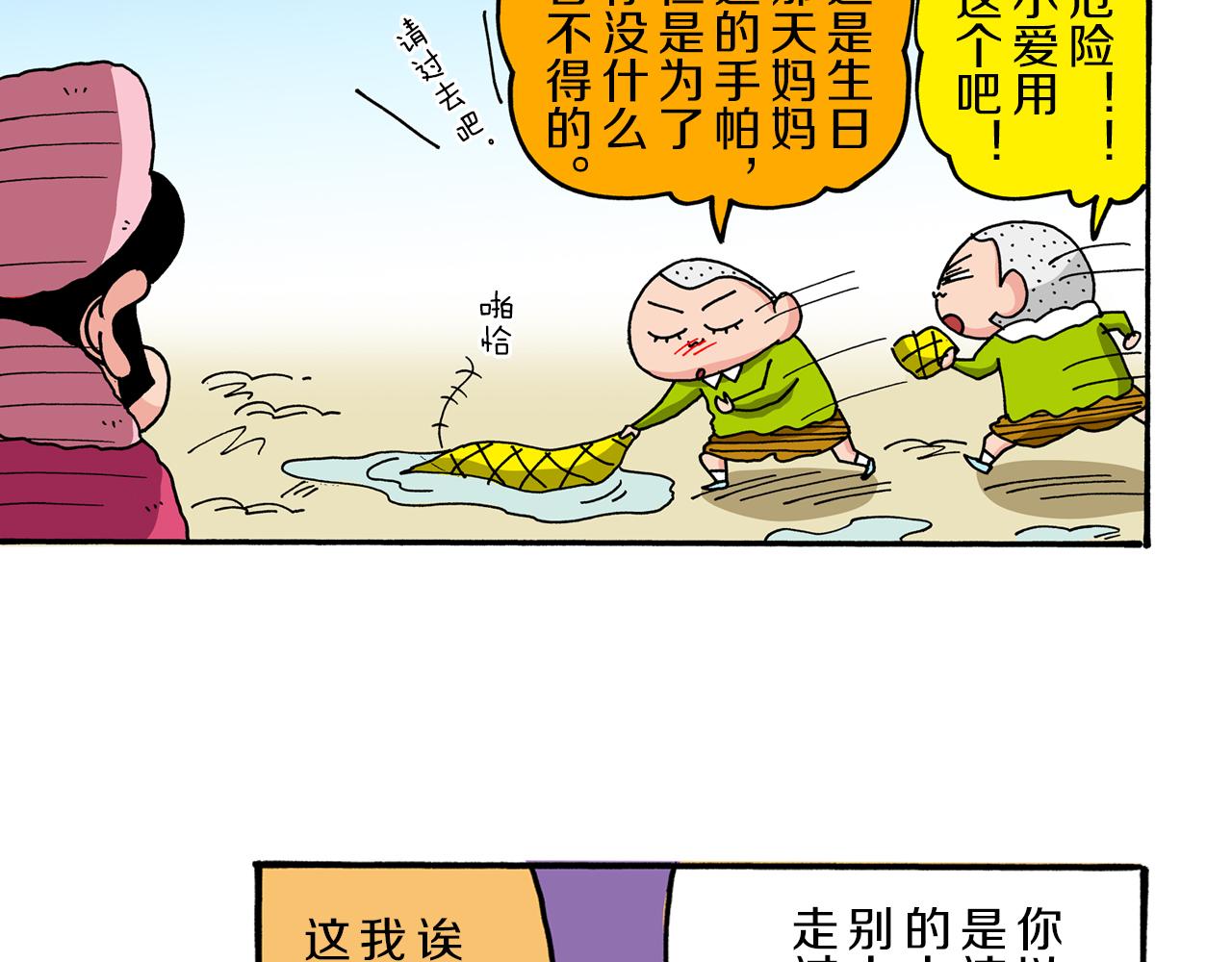 《新蜡笔小新（全彩色条漫）》第43话 第7页