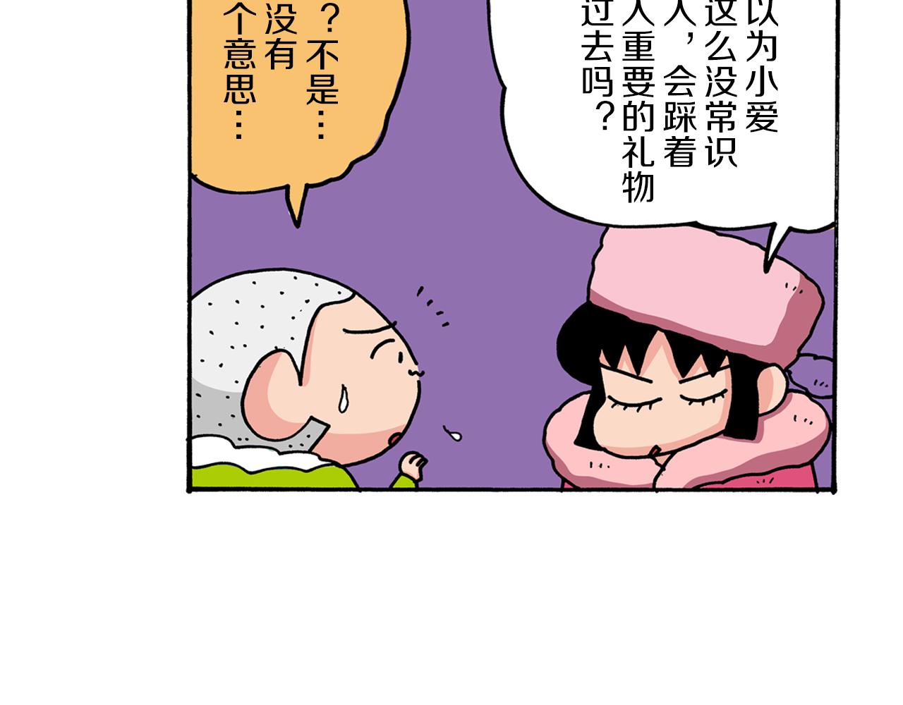 《新蜡笔小新（全彩色条漫）》第43话 第8页