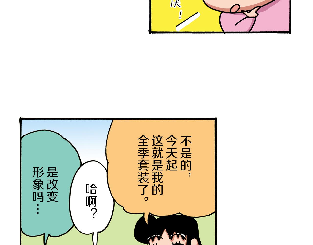 《新蜡笔小新（全彩色条漫）》第46话 第10页