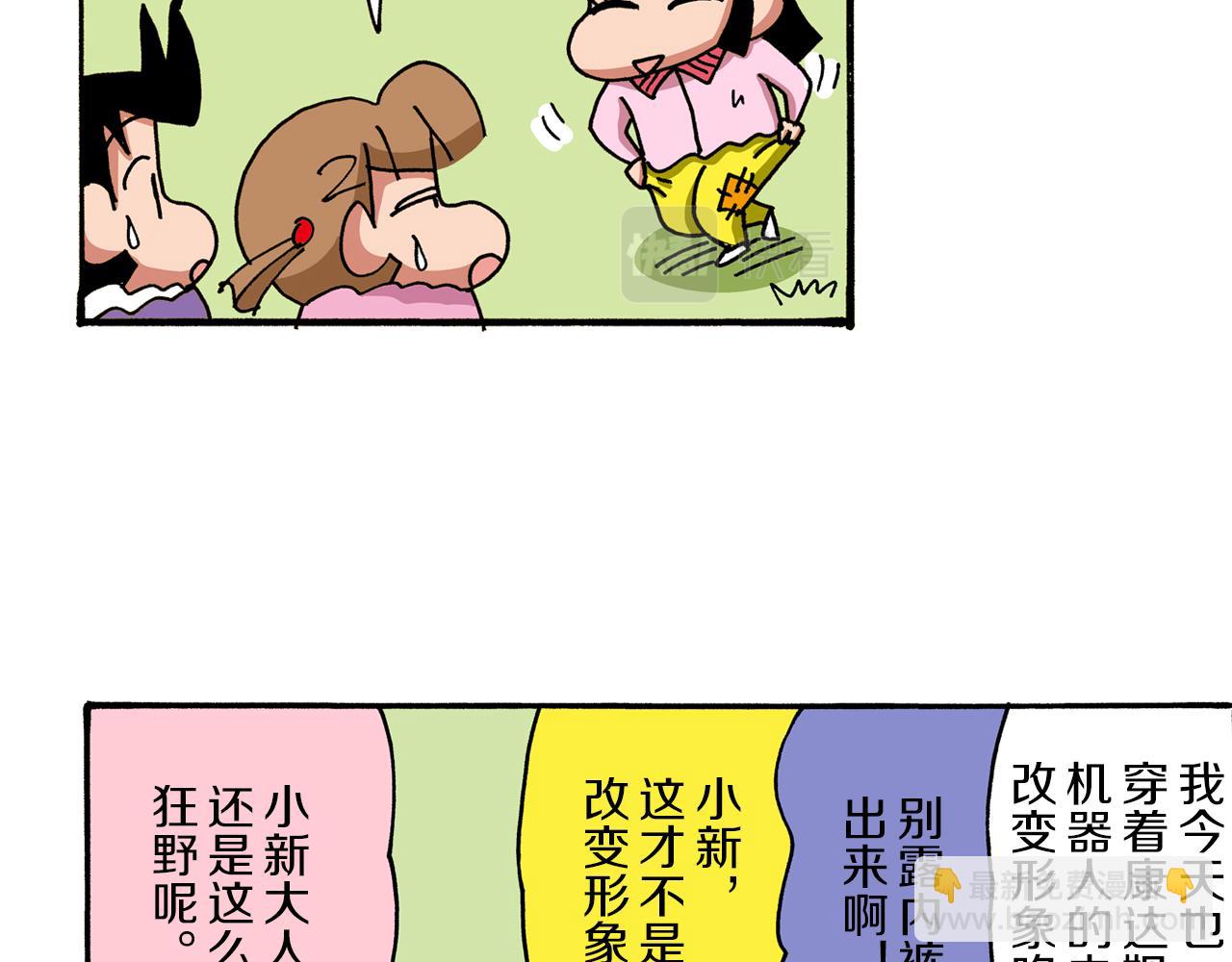 《新蜡笔小新（全彩色条漫）》第46话 第11页