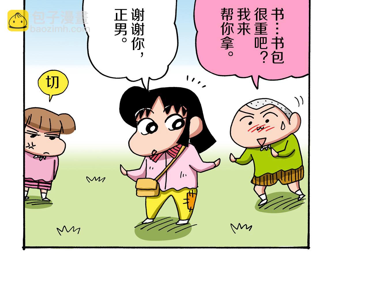《新蜡笔小新（全彩色条漫）》第46话 第13页