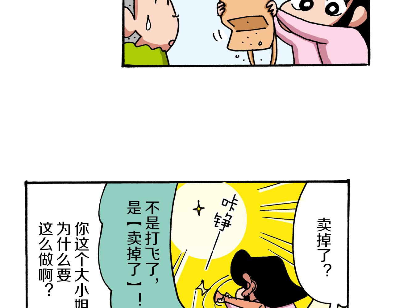 《新蜡笔小新（全彩色条漫）》第46话 第16页