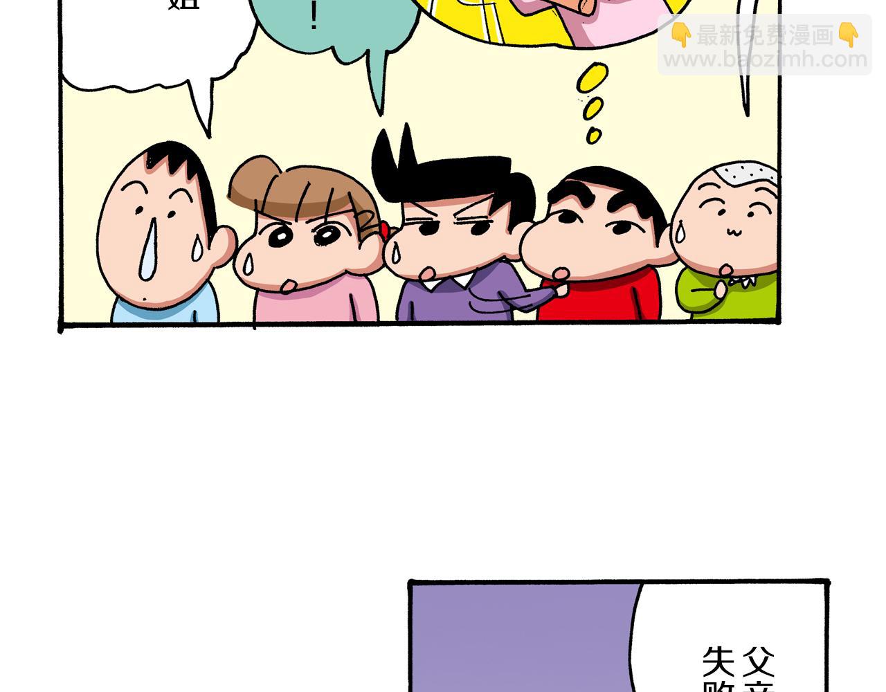 《新蜡笔小新（全彩色条漫）》第46话 第17页