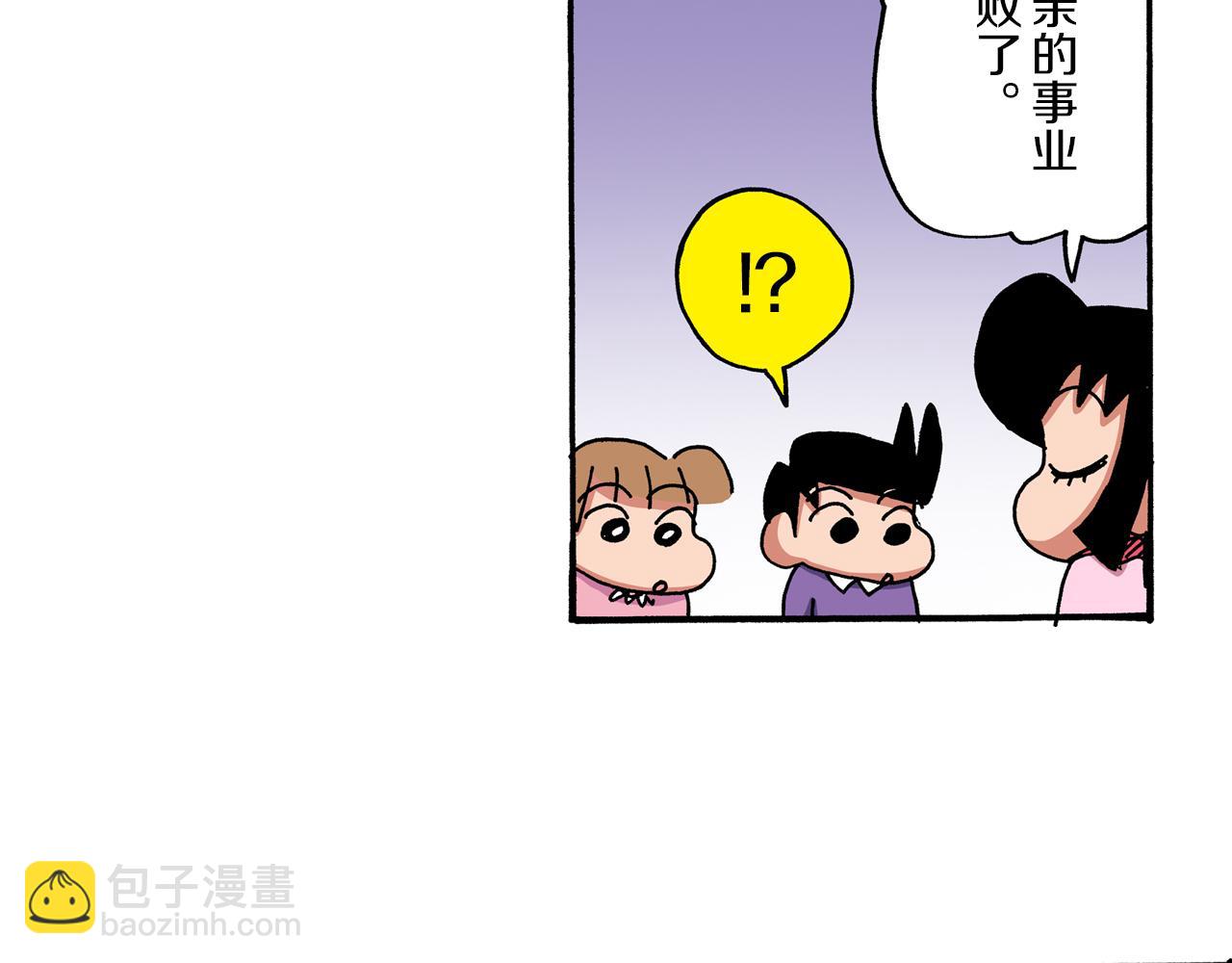 《新蜡笔小新（全彩色条漫）》第46话 第18页