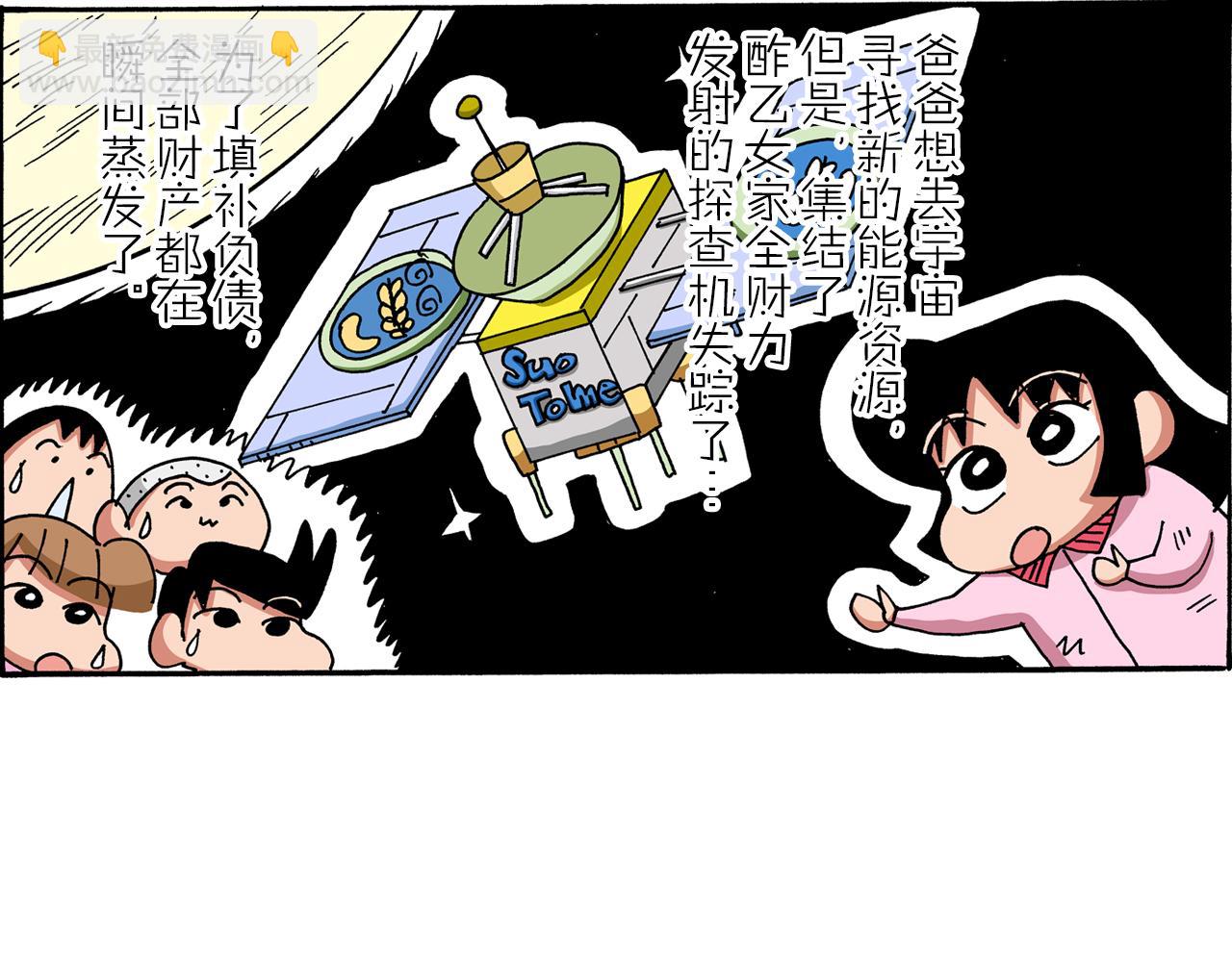 《新蜡笔小新（全彩色条漫）》第46话 第19页