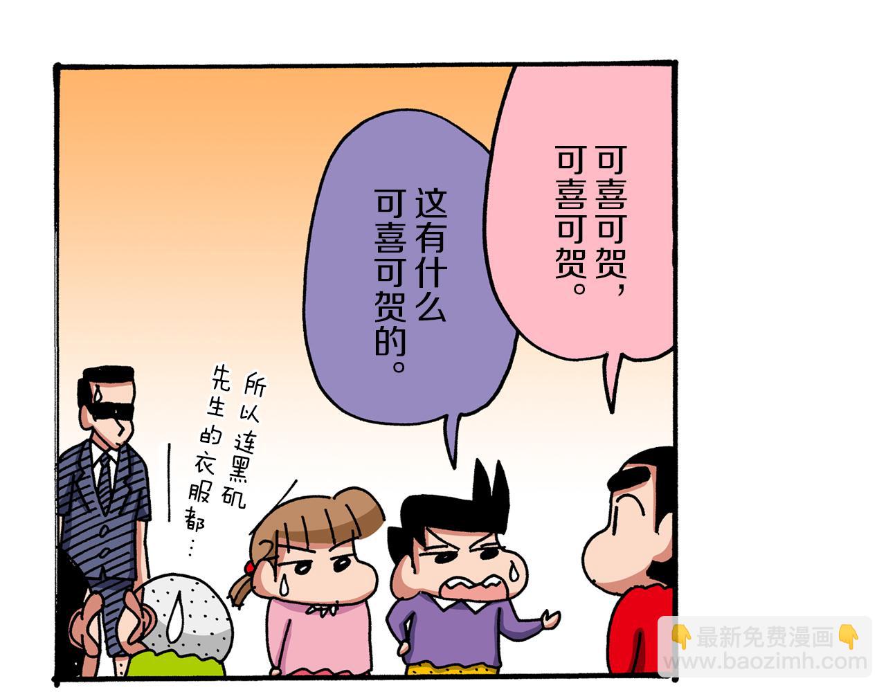 《新蜡笔小新（全彩色条漫）》第46话 第20页