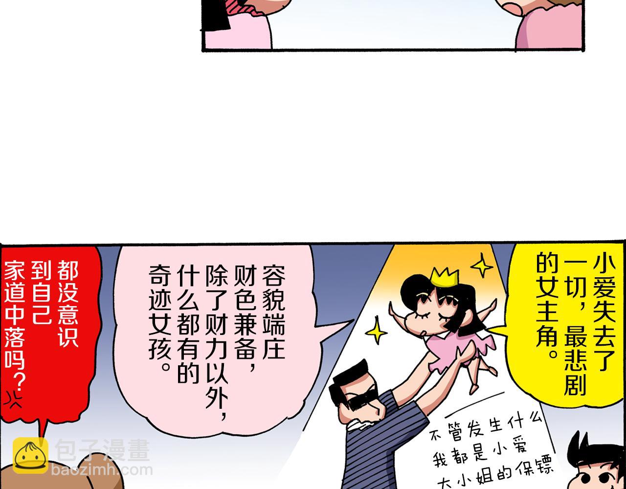 《新蜡笔小新（全彩色条漫）》第46话 第22页