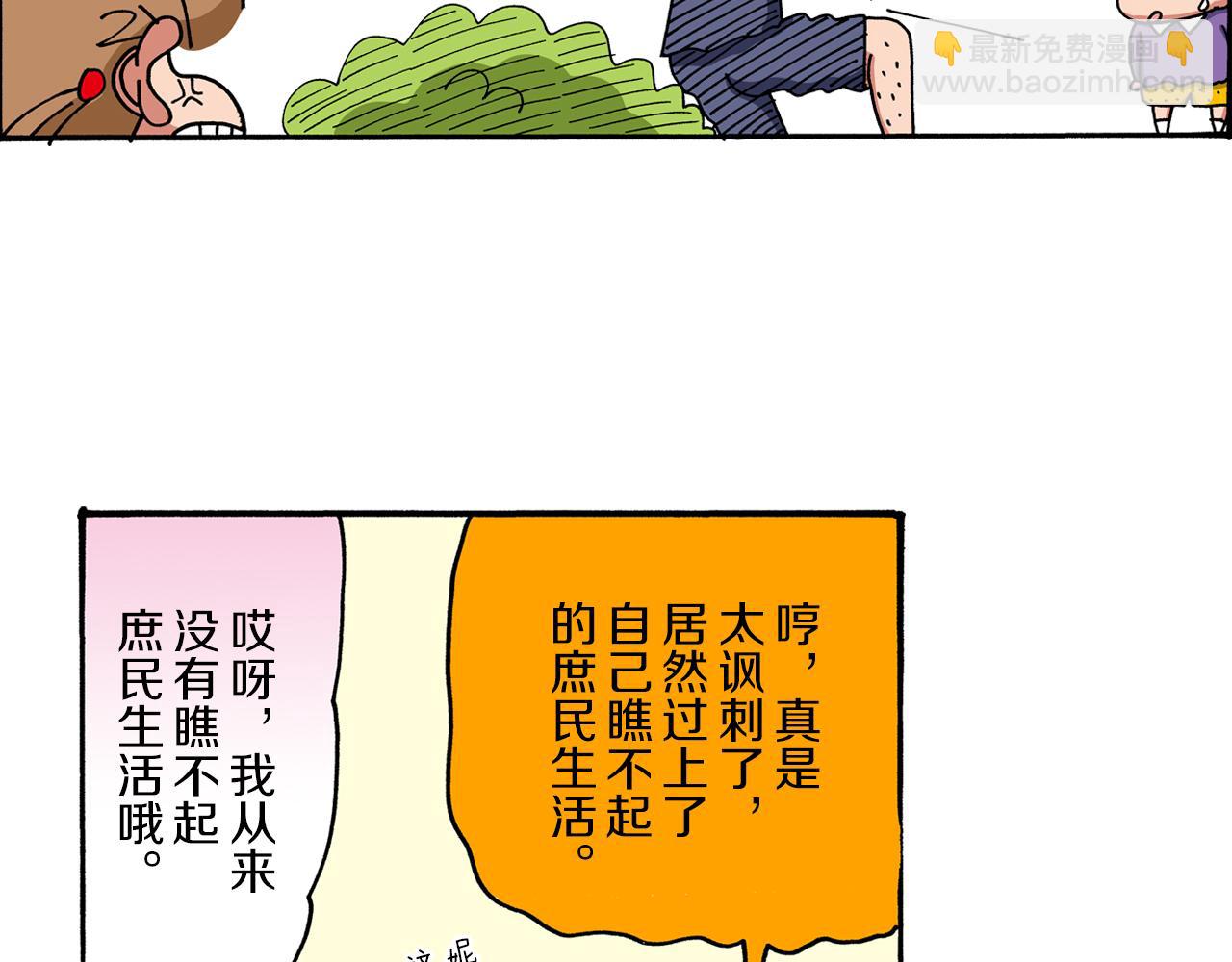 《新蜡笔小新（全彩色条漫）》第46话 第23页