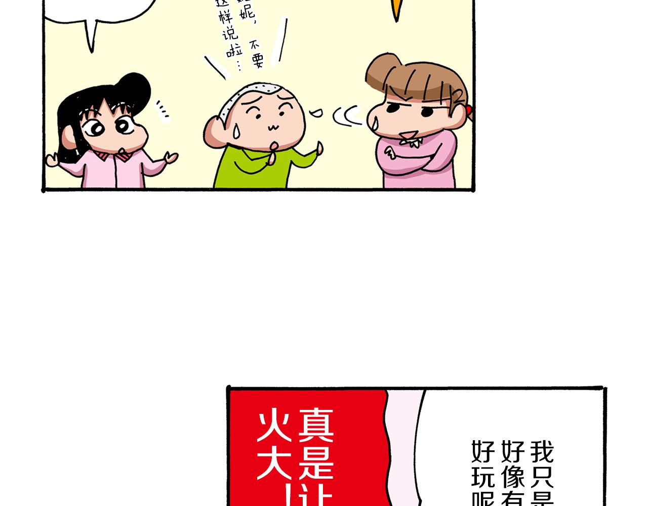 《新蜡笔小新（全彩色条漫）》第46话 第24页