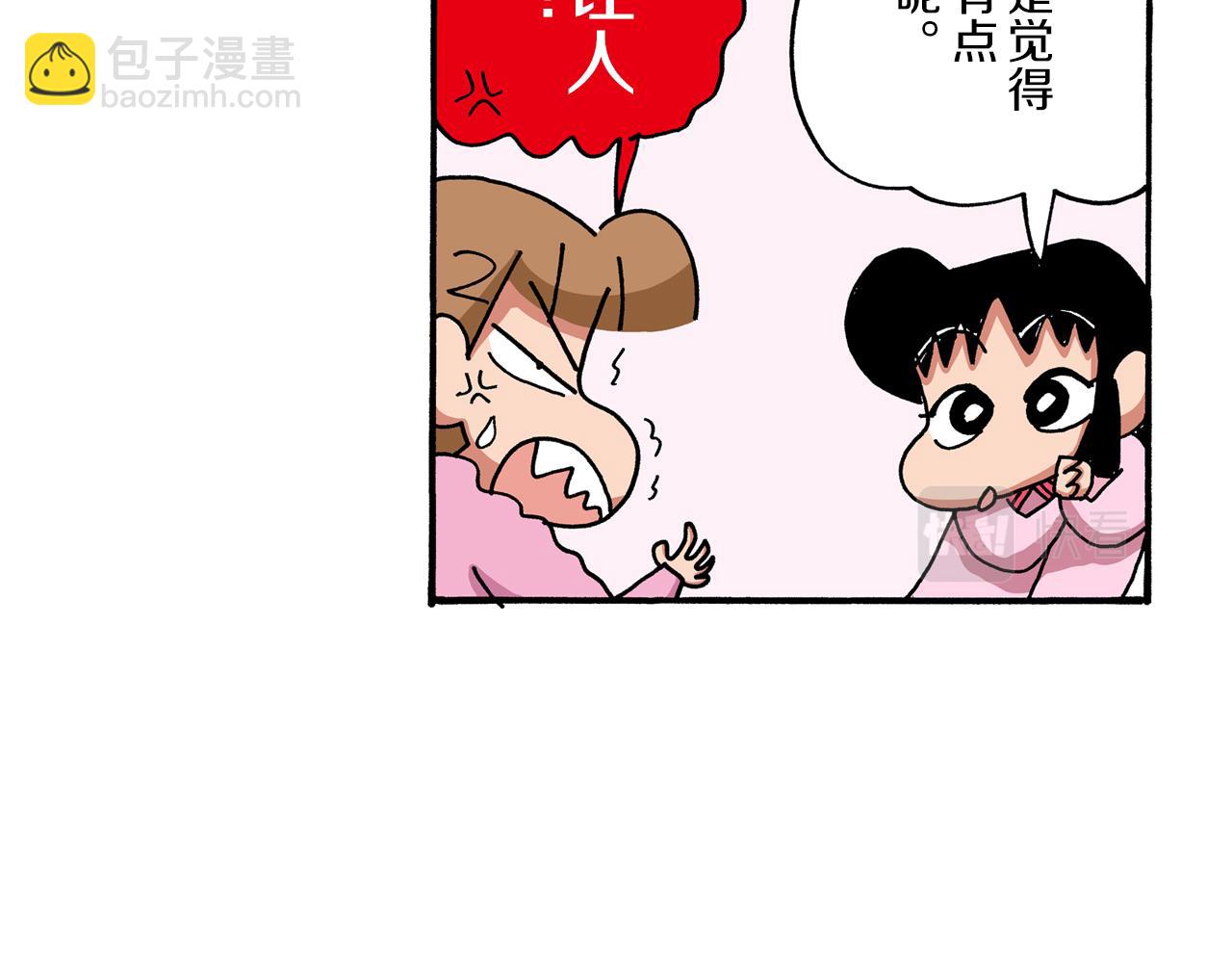 《新蜡笔小新（全彩色条漫）》第46话 第25页