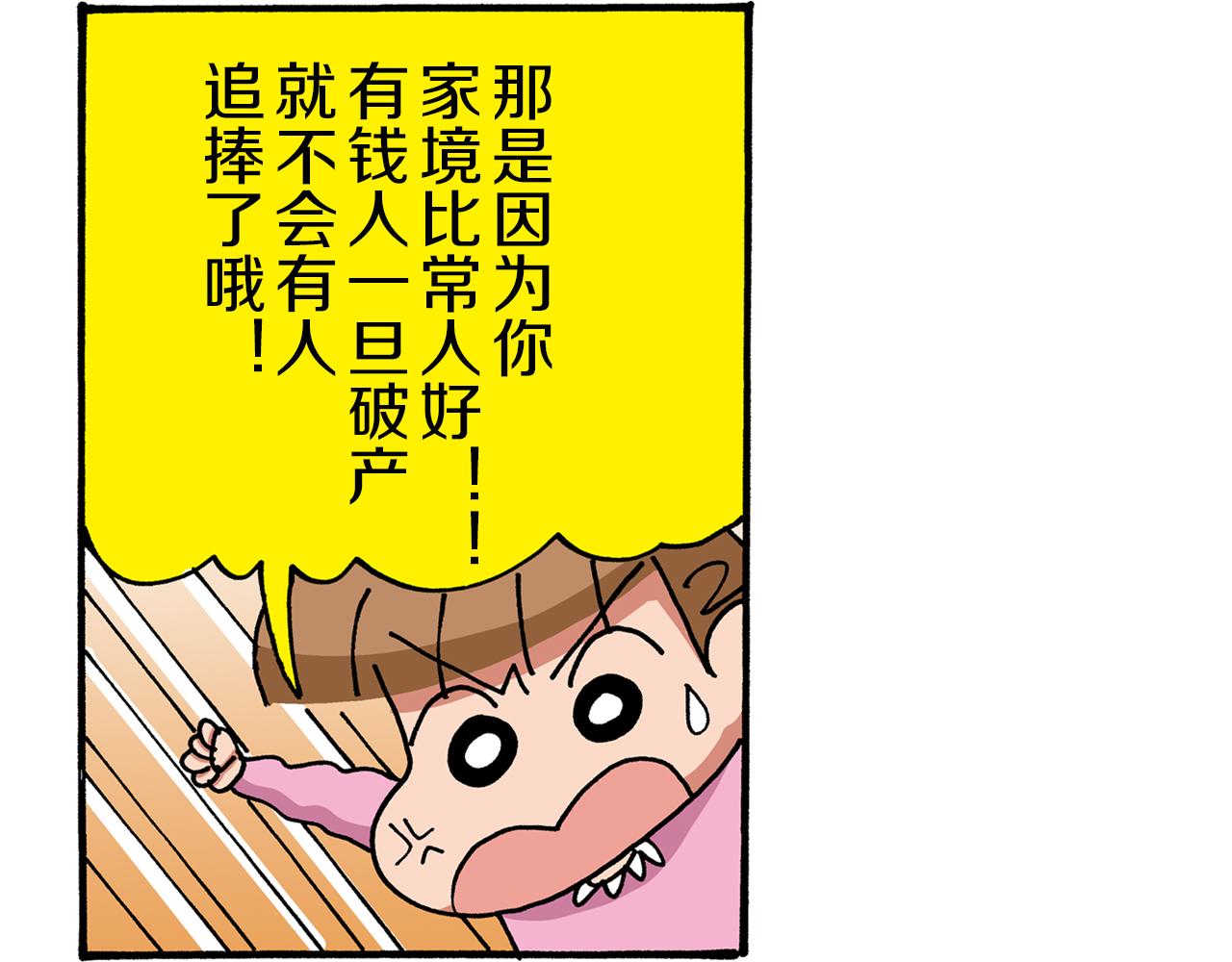 《新蜡笔小新（全彩色条漫）》第46话 第26页