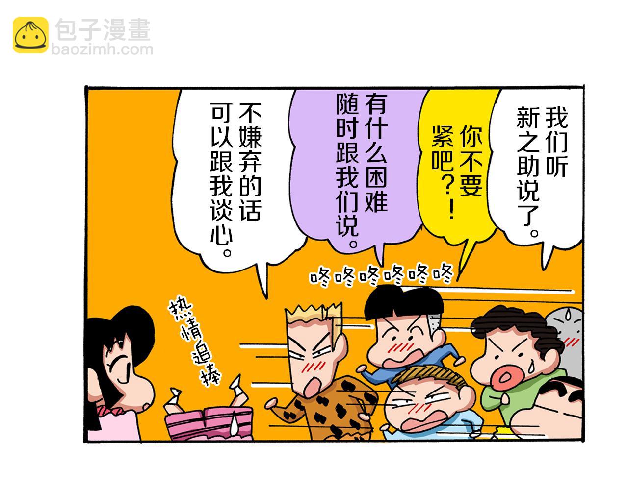 《新蜡笔小新（全彩色条漫）》第46话 第28页