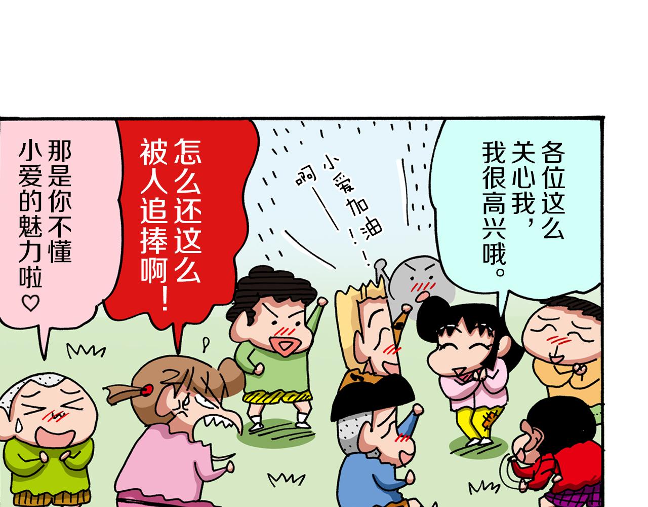 《新蜡笔小新（全彩色条漫）》第46话 第29页