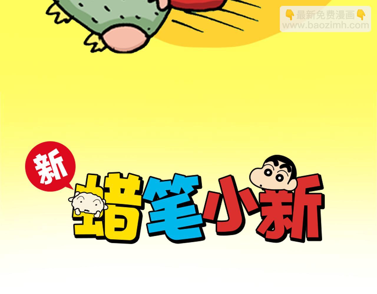 《新蜡笔小新（全彩色条漫）》第46话 第2页