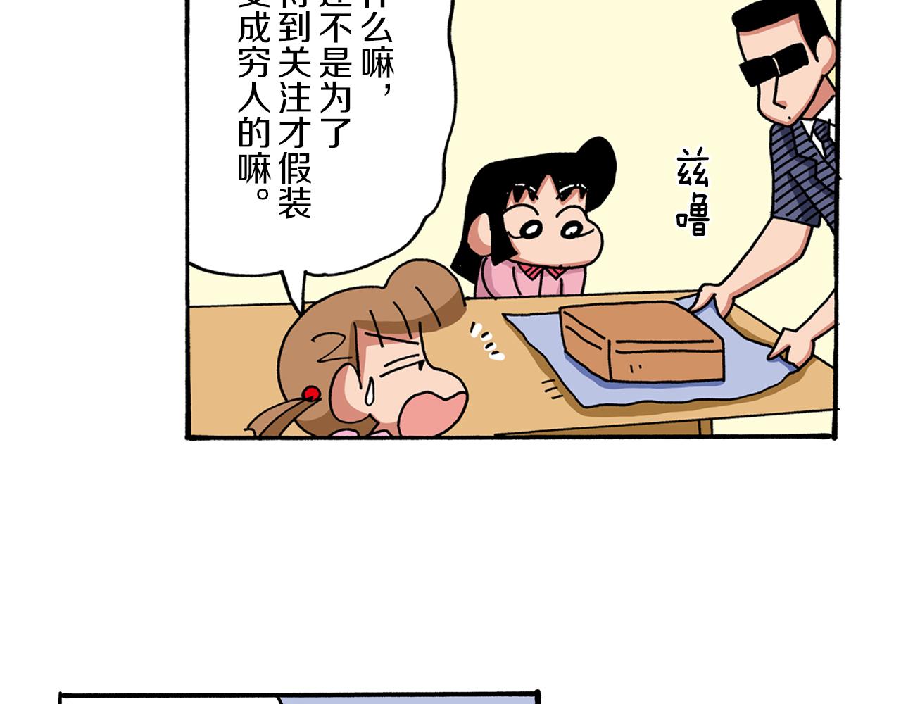 《新蜡笔小新（全彩色条漫）》第46话 第33页
