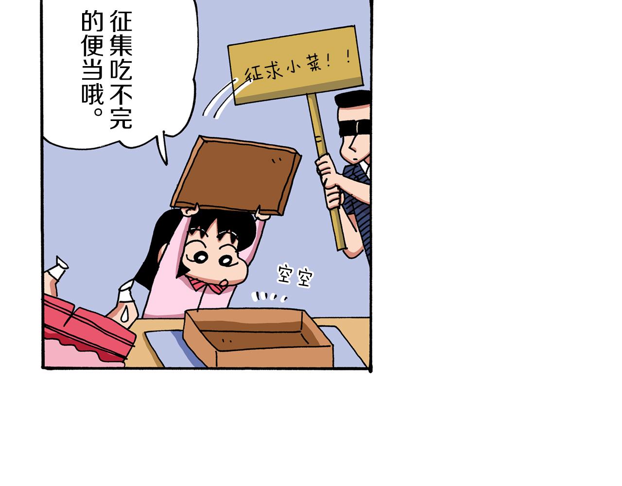《新蜡笔小新（全彩色条漫）》第46话 第34页