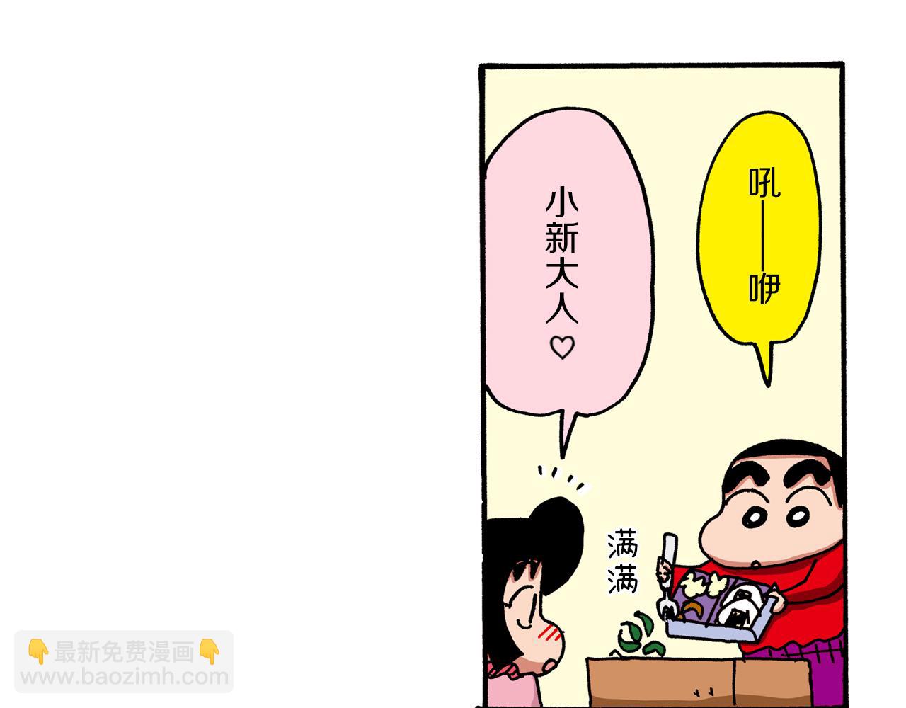 《新蜡笔小新（全彩色条漫）》第46话 第35页