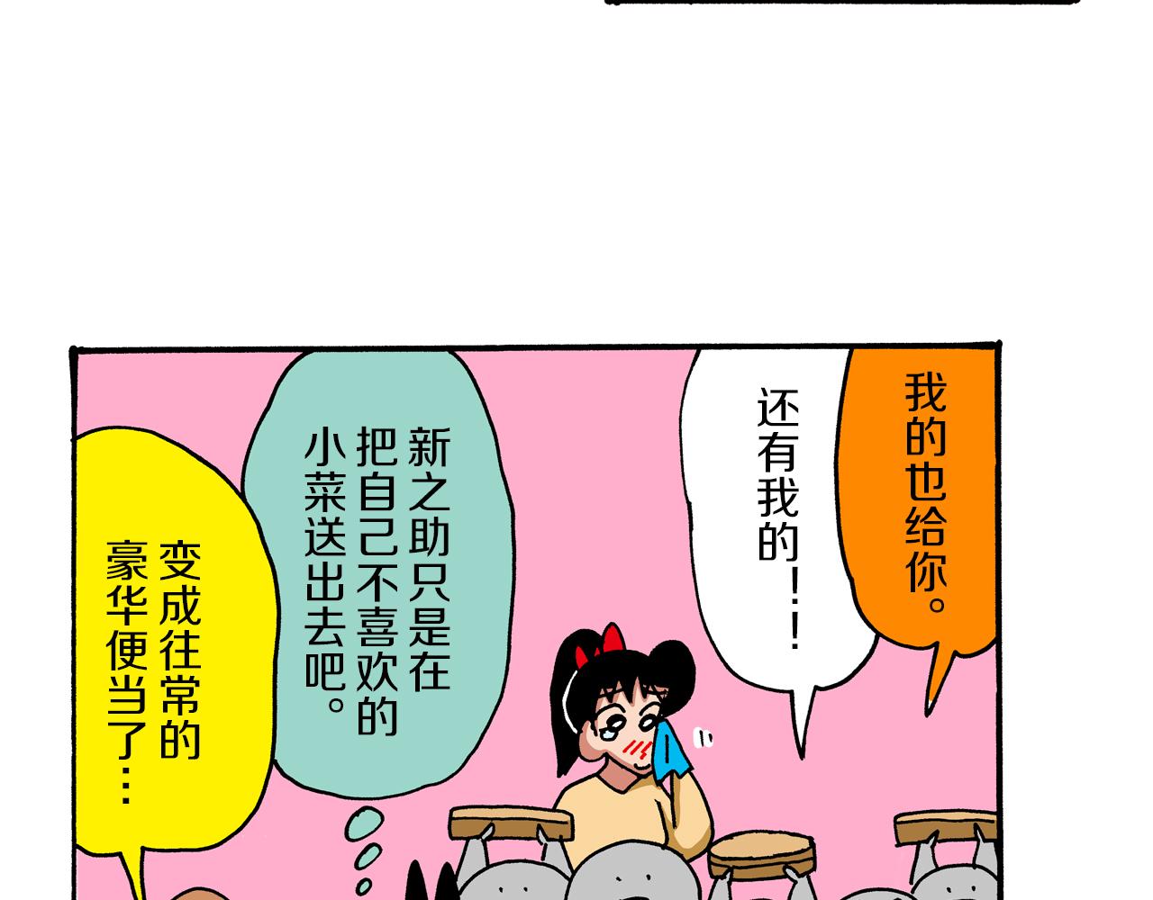 《新蜡笔小新（全彩色条漫）》第46话 第36页