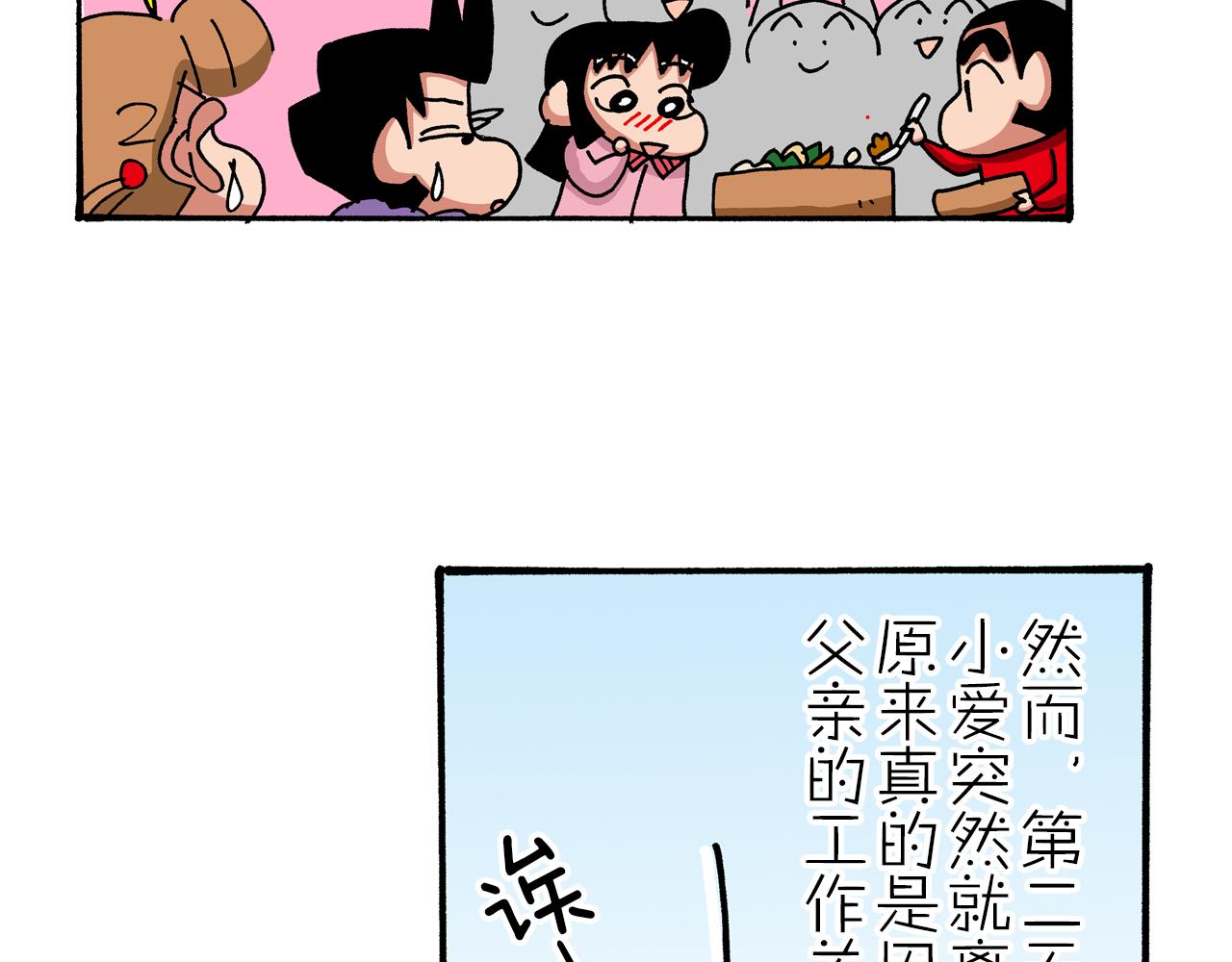 《新蜡笔小新（全彩色条漫）》第46话 第37页