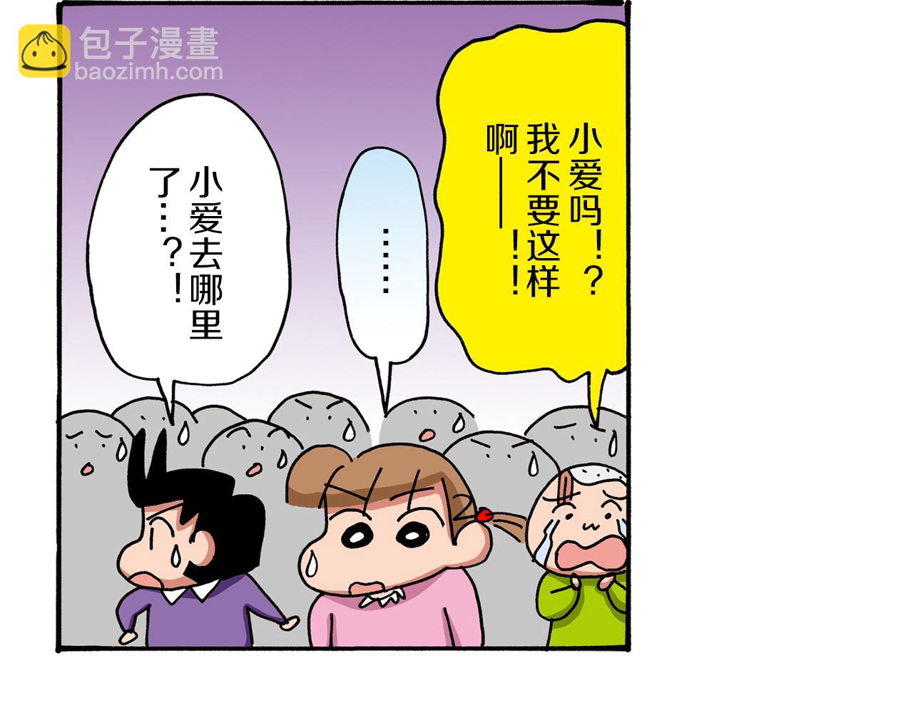 《新蜡笔小新（全彩色条漫）》第46话 第39页