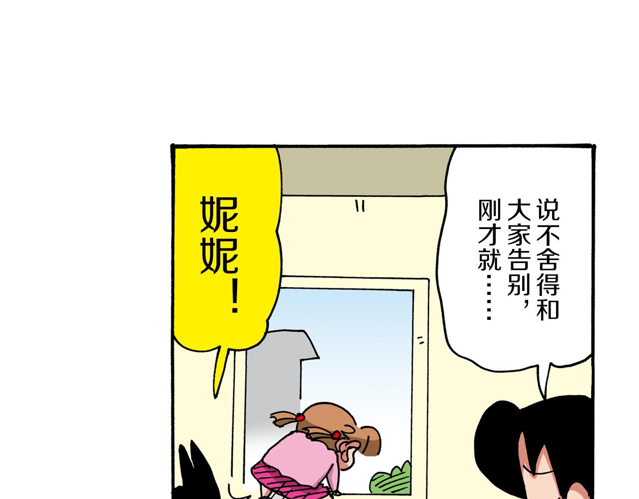 《新蜡笔小新（全彩色条漫）》第46话 第40页