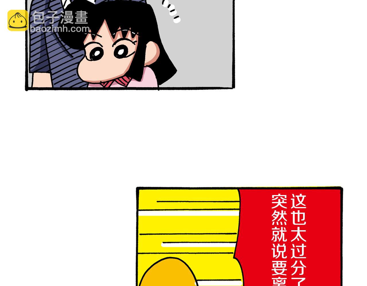 《新蜡笔小新（全彩色条漫）》第46话 第43页