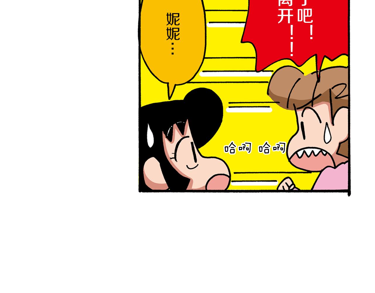 《新蜡笔小新（全彩色条漫）》第46话 第44页