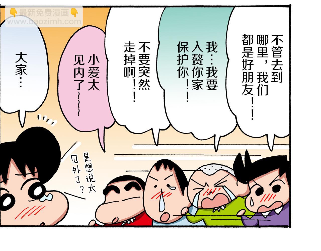 《新蜡笔小新（全彩色条漫）》第46话 第45页